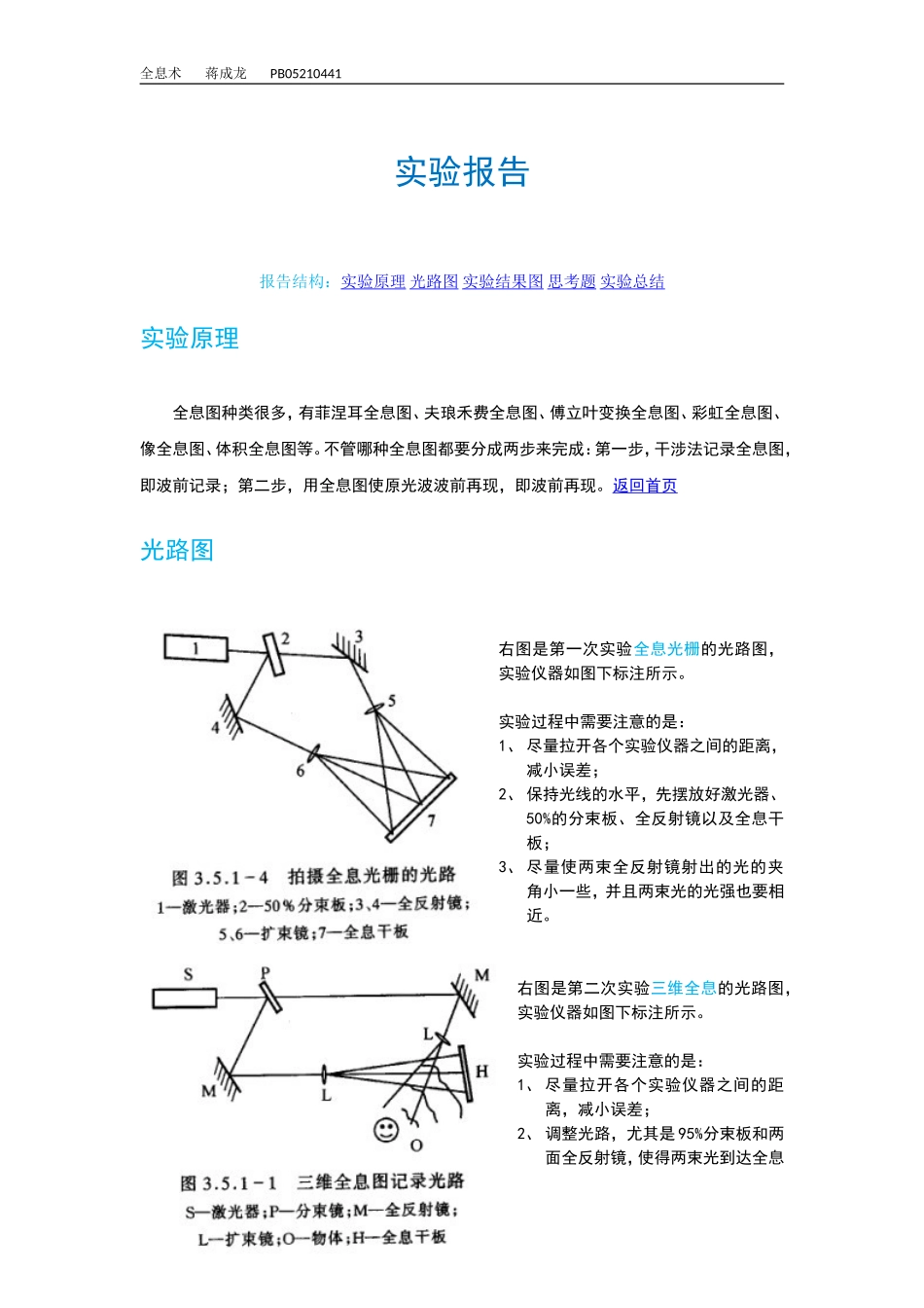 全息术 (5).doc_第1页