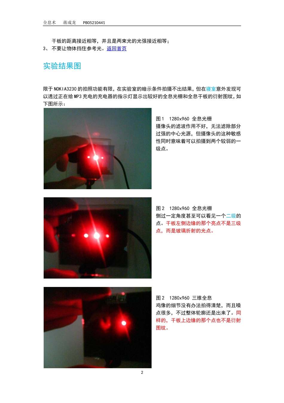 全息术 (5).doc_第2页