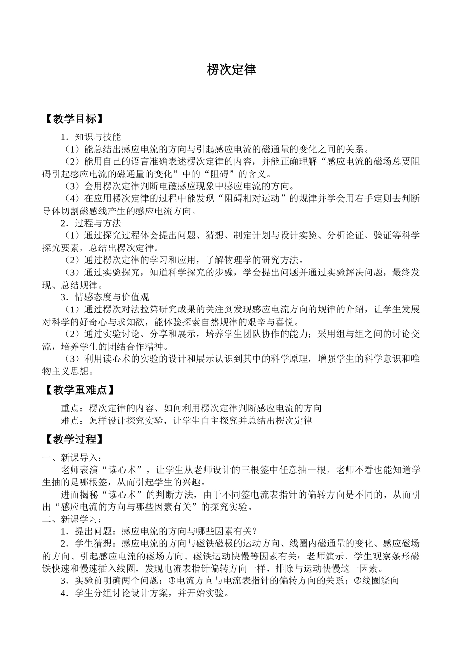 人教版高中物理选修性必修第二册1.1楞次定律_教案.docx_第1页
