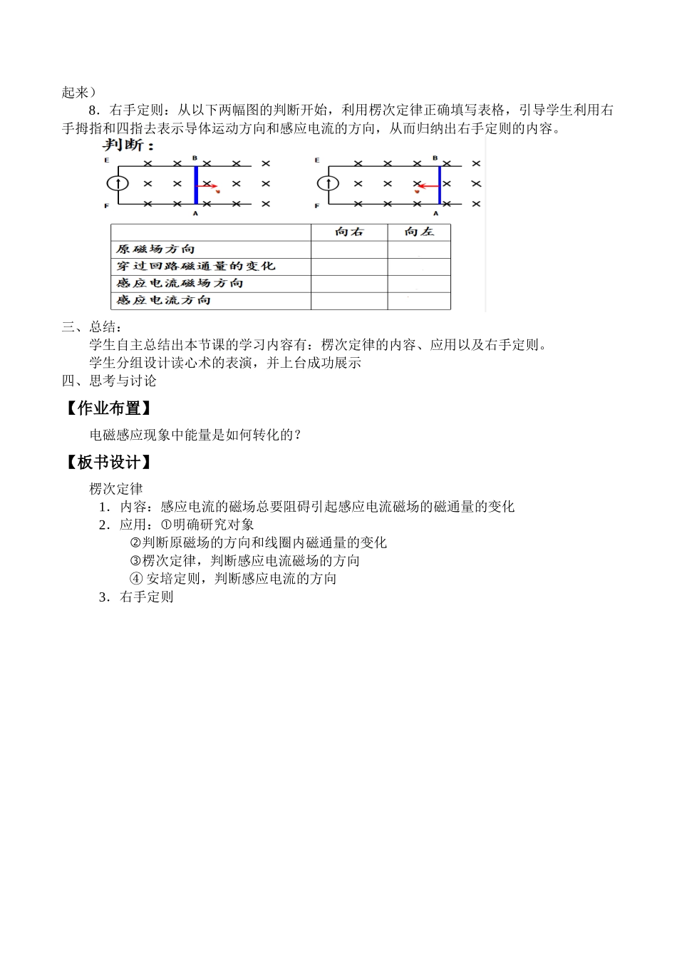人教版高中物理选修性必修第二册1.1楞次定律_教案.docx_第3页