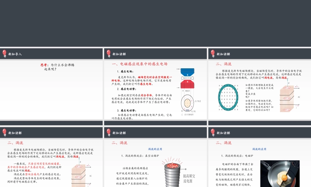 人教版高中物理选修性必修第二册 1.3涡流、电磁阻尼和电磁驱动.pptx