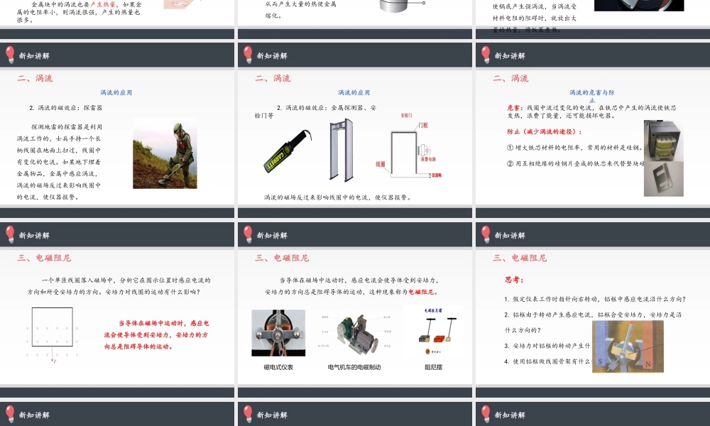 人教版高中物理选修性必修第二册 1.3涡流、电磁阻尼和电磁驱动.pptx