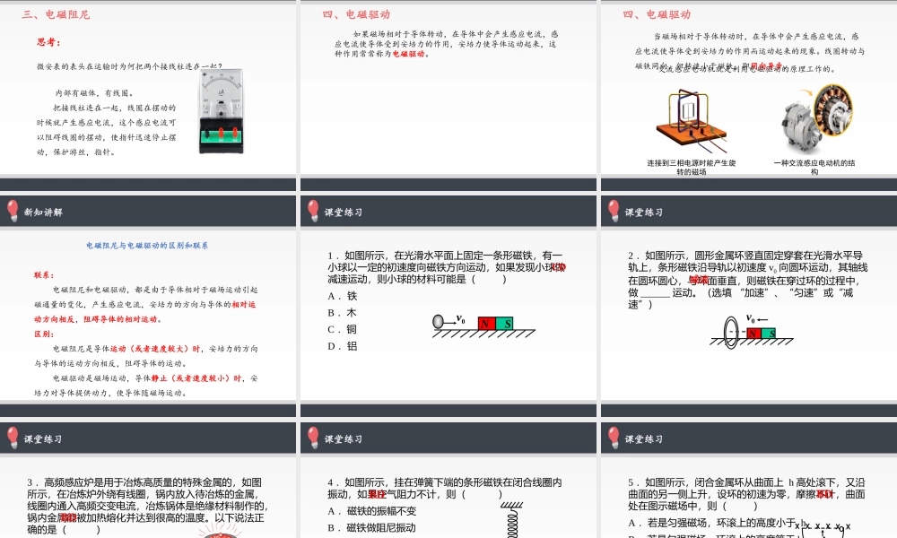 人教版高中物理选修性必修第二册 1.3涡流、电磁阻尼和电磁驱动.pptx
