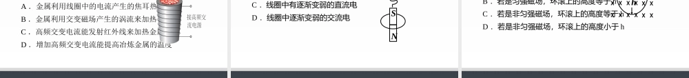 人教版高中物理选修性必修第二册 1.3涡流、电磁阻尼和电磁驱动.pptx