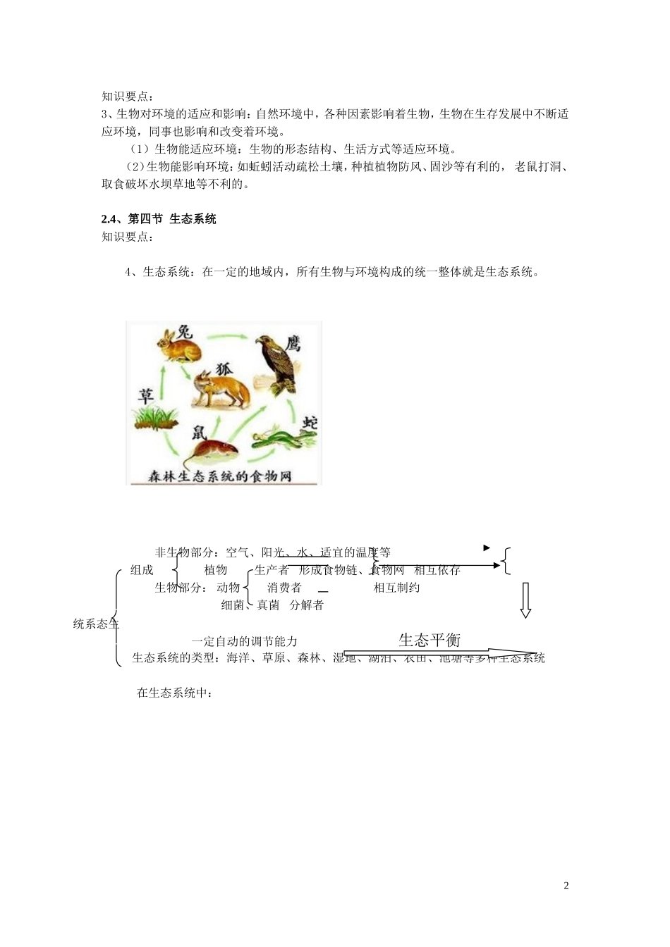 人教版生物七年级上册知识点.doc_第2页