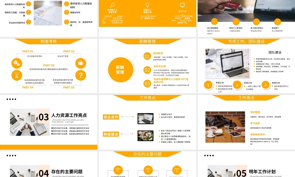 人力资源年终述职报告.pptx