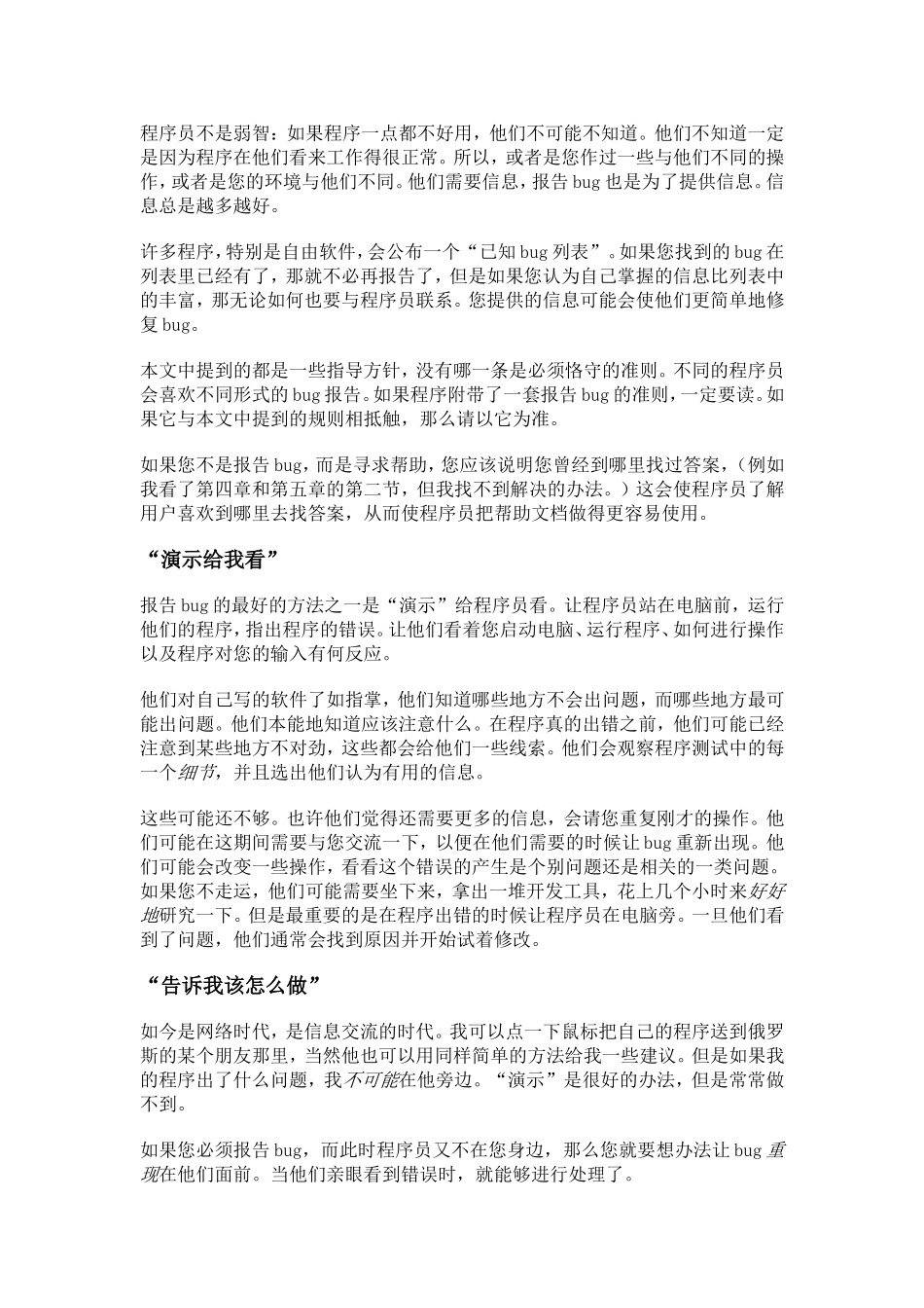 如何有效地报告-Bug.doc_第2页