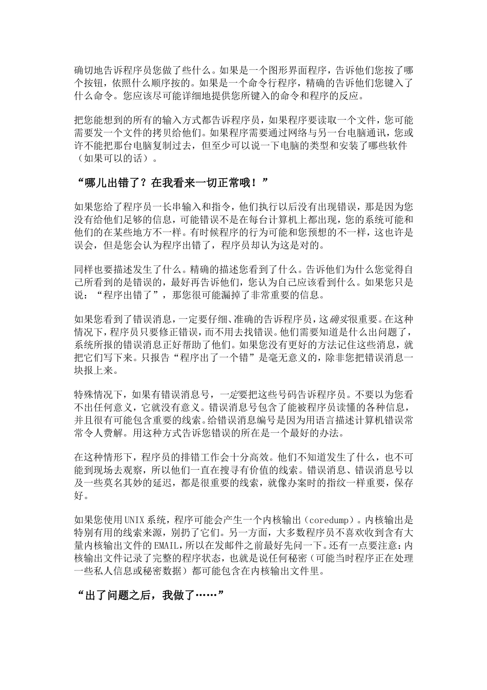 如何有效地报告-Bug.doc_第3页