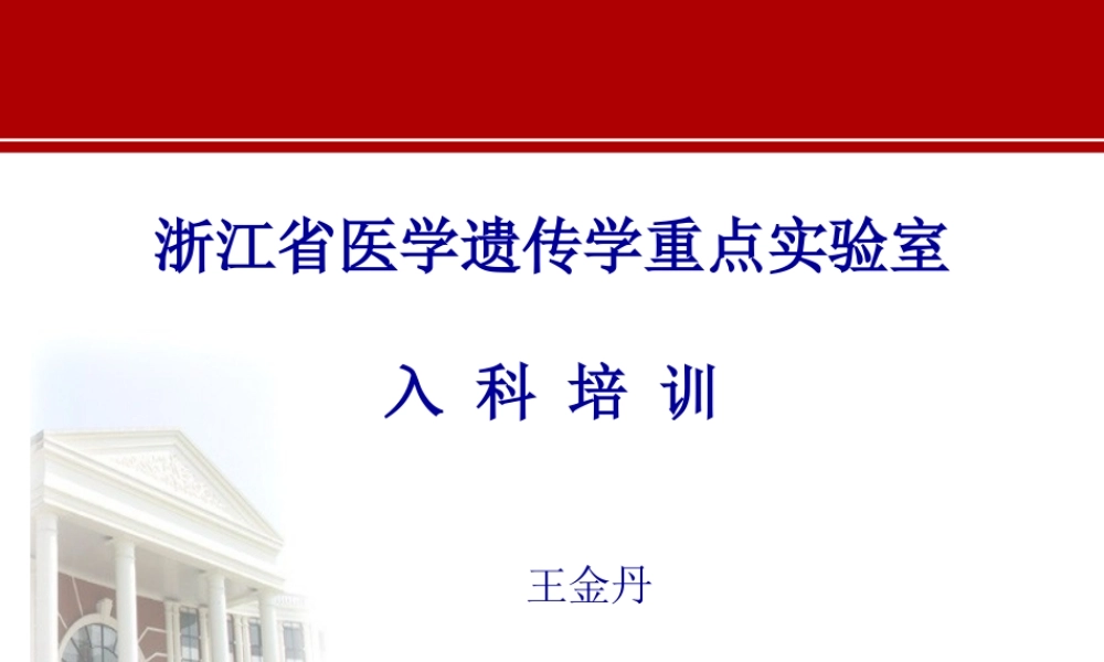 入室培训2014.ppt