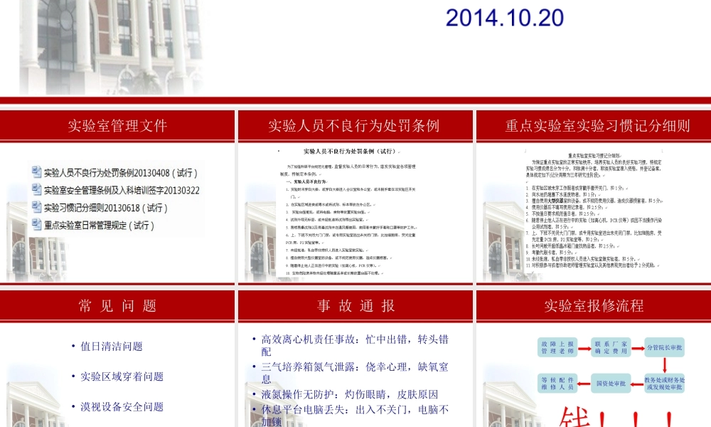 入室培训2014.ppt