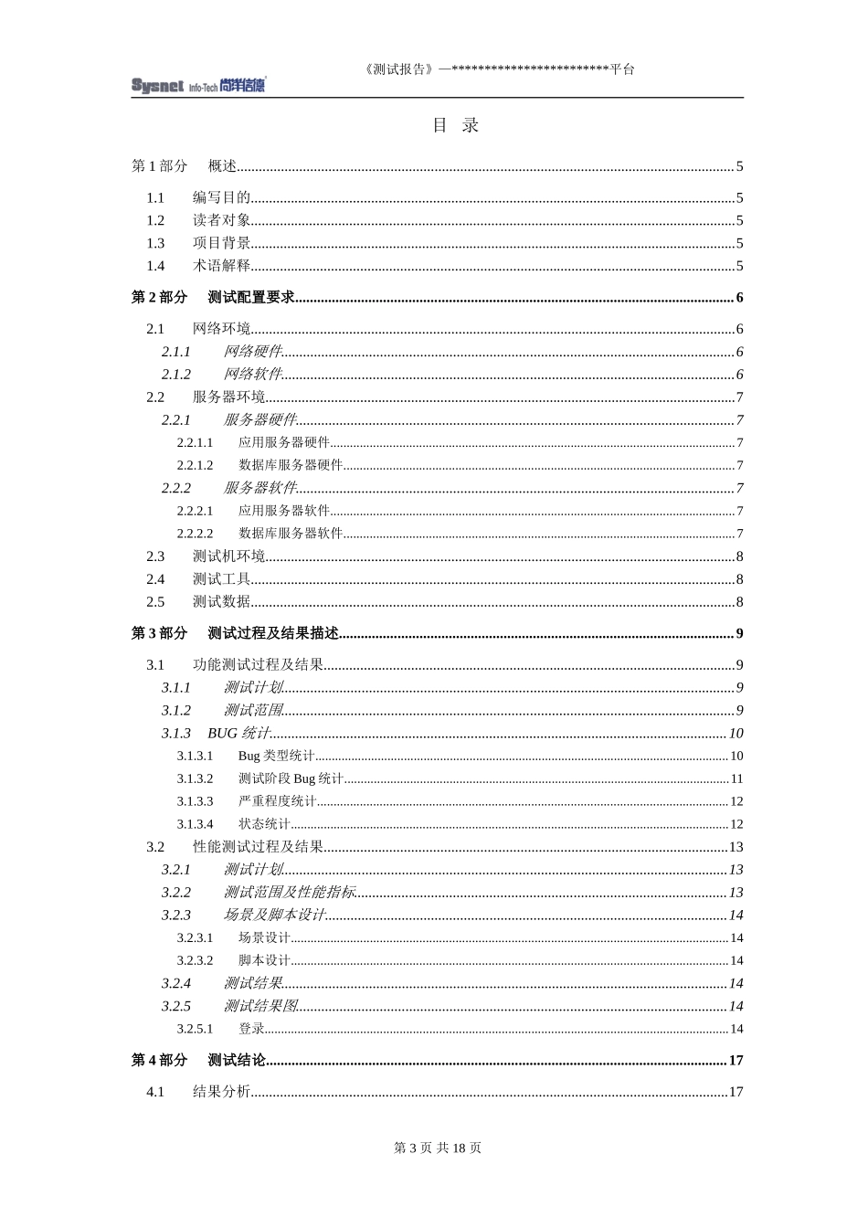 软件测试报告实例.doc_第3页