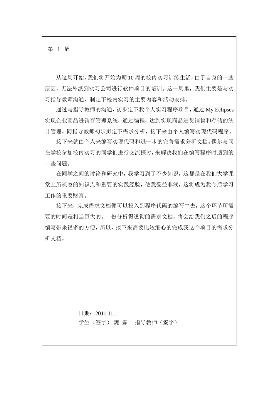 软件工程实习周记-11周-450字.doc_第3页