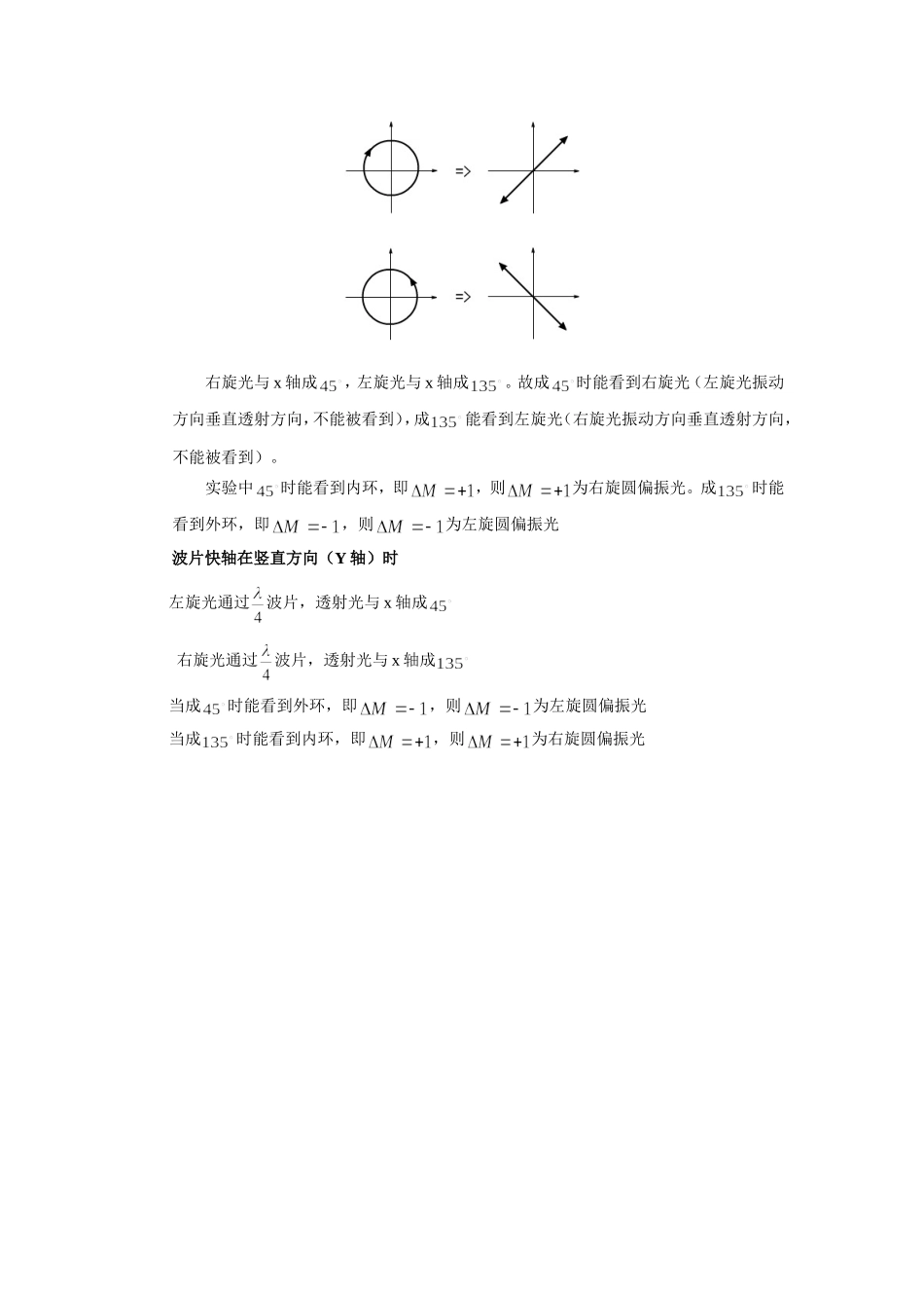 塞曼效应 (3).doc_第3页