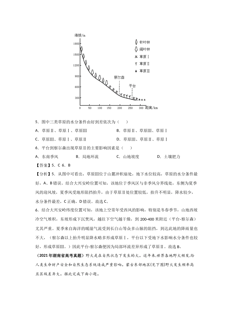 三年高考（2019-2021）地理试题分项汇编——专题06 自然环境的整体性与差异性-（教师版）.doc_第2页