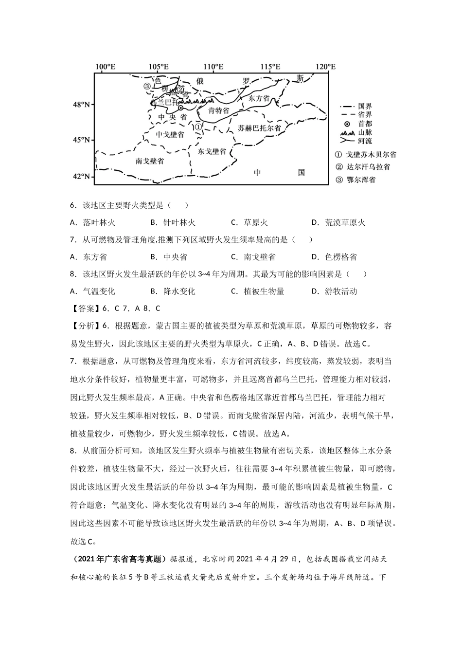 三年高考（2019-2021）地理试题分项汇编——专题06 自然环境的整体性与差异性-（教师版）.doc_第3页