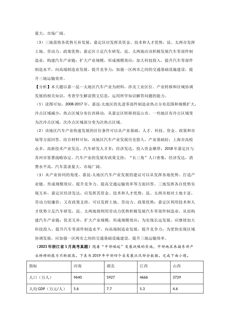 三年高考（2019-2021）地理试题分项汇编——专题16 资源的跨区域调配与产业转移-（教师版）.doc_第2页