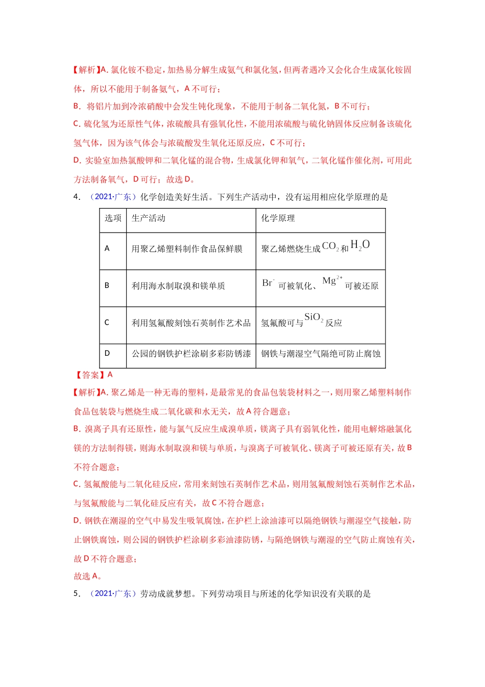 三年高考（2019-2021）化学试题分项汇编——专题05 元素及其化合物（教师版）.doc_第3页