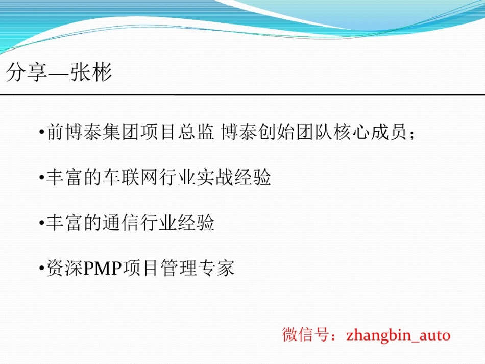 车联网产业透视与产品分析.pdf_第3页