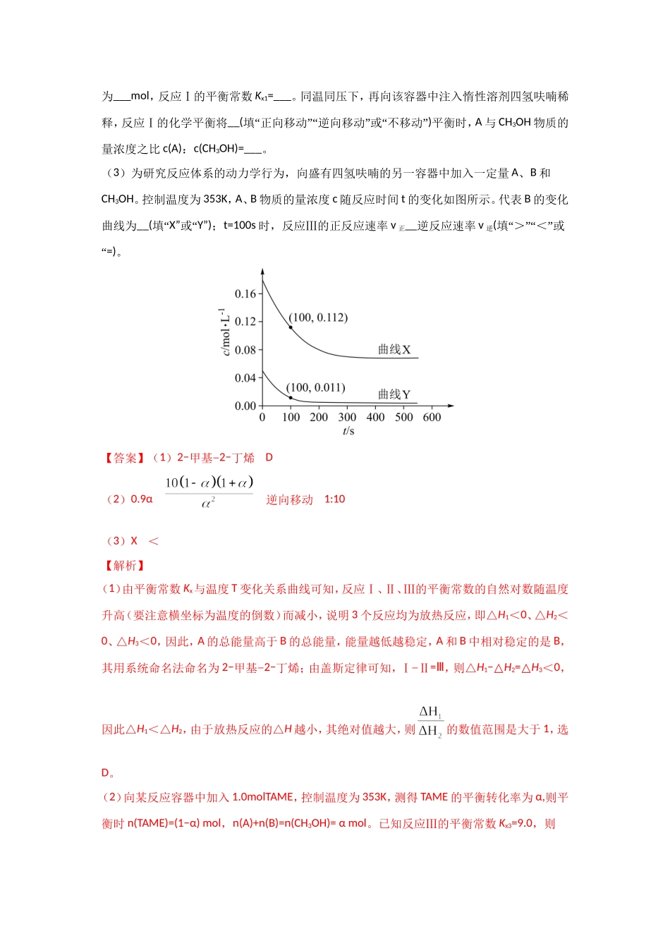 三年高考（2019-2021）化学试题分项汇编——专题15 化学反应原理综合（教师版）.doc_第2页