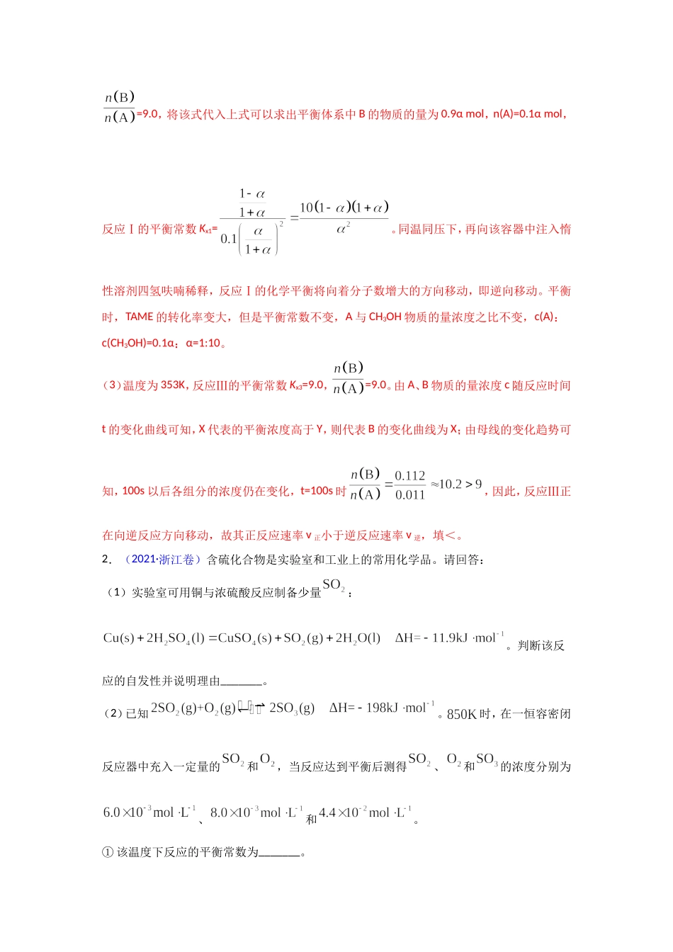 三年高考（2019-2021）化学试题分项汇编——专题15 化学反应原理综合（教师版）.doc_第3页