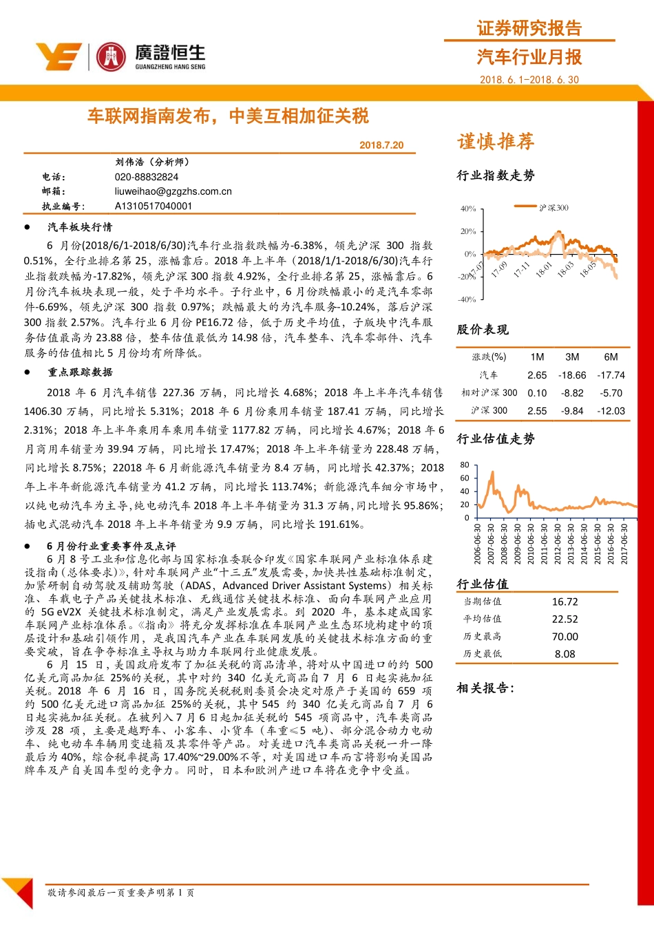 车联网指南发布中美互相加征关税.pdf_第1页