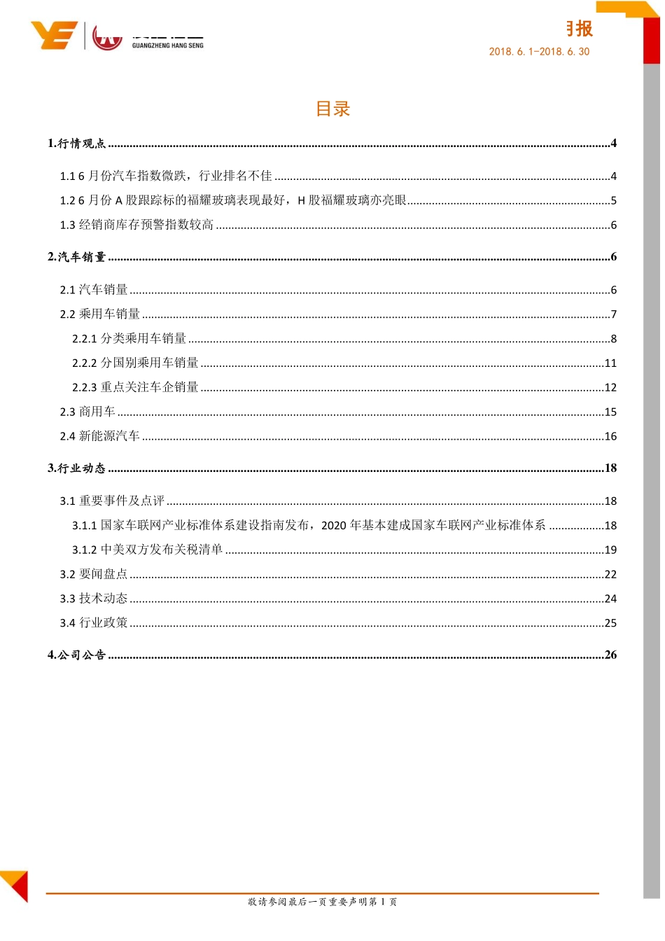 车联网指南发布中美互相加征关税.pdf_第3页