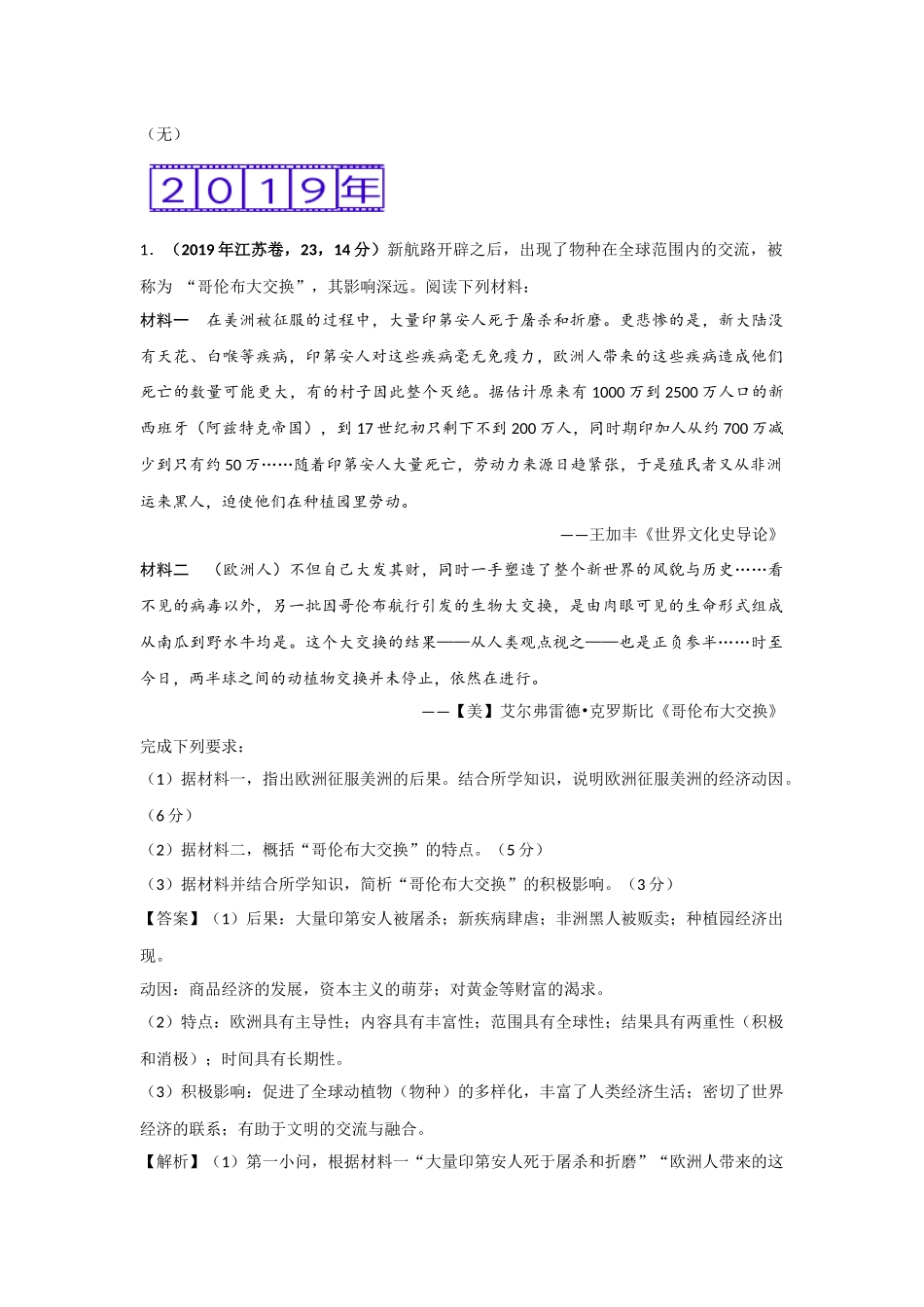 三年高考（2019-2021）历史试题分项汇编——专题06 资本主义世界市场的形成和发展（教师版）.doc_第2页
