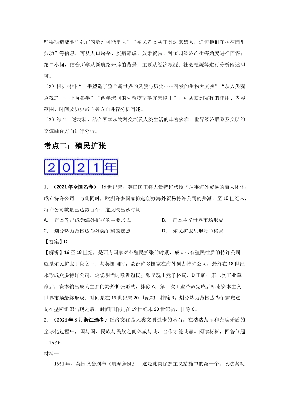 三年高考（2019-2021）历史试题分项汇编——专题06 资本主义世界市场的形成和发展（教师版）.doc_第3页