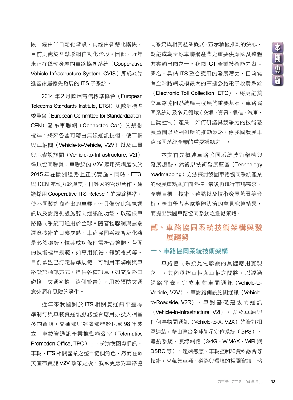 車路協同系統技術發展藍圖與.pdf_第2页