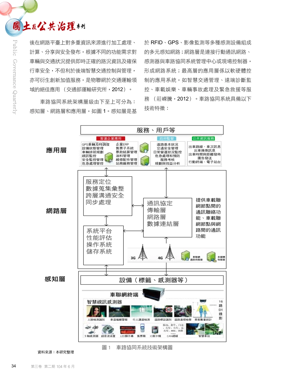 車路協同系統技術發展藍圖與.pdf_第3页