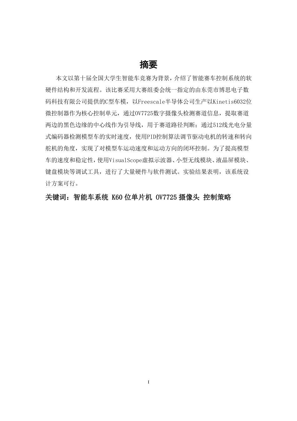 成都学院成大摄像头一队.pdf_第3页