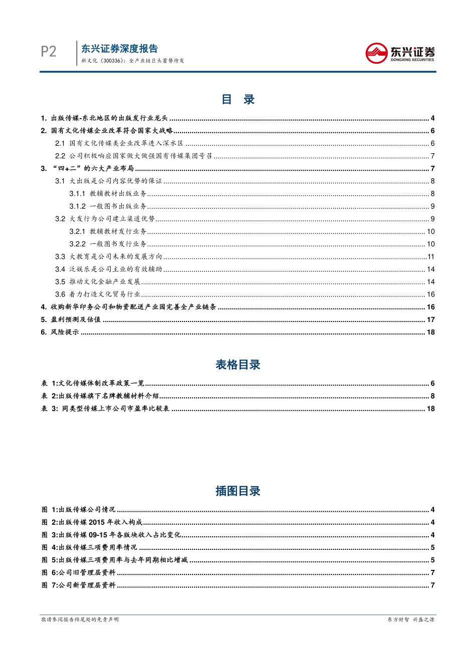 出版传媒--深度报告：传统出版集团开启改革转型征途.pdf_第2页