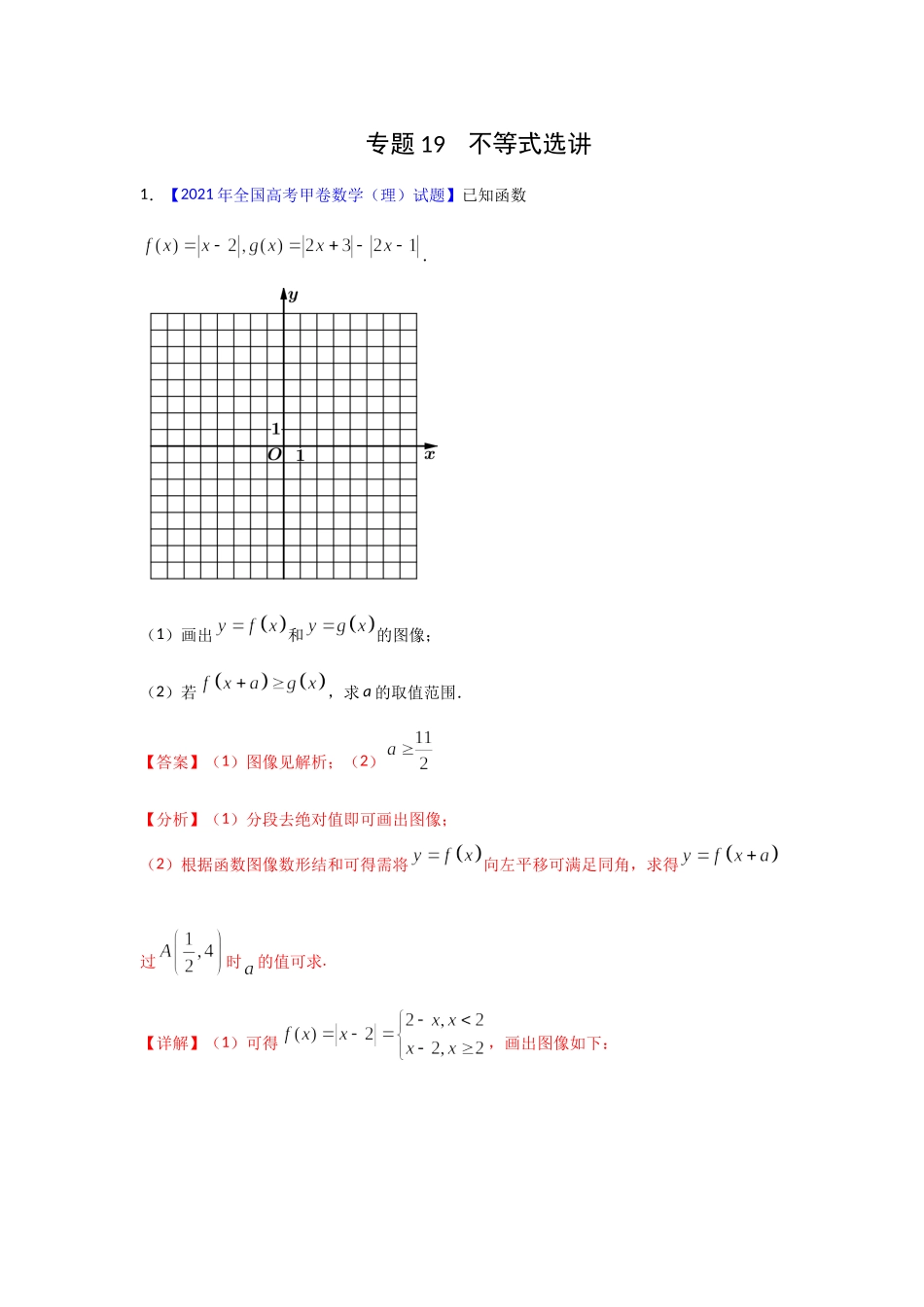 三年高考（2019-2021）数学（理）试题分项汇编——专题19 不等式选讲（教师版）.doc_第1页