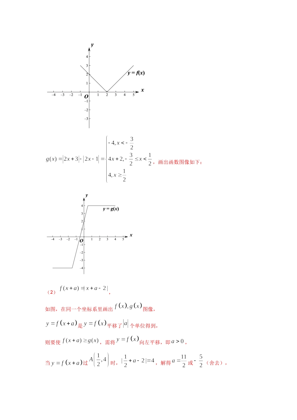 三年高考（2019-2021）数学（理）试题分项汇编——专题19 不等式选讲（教师版）.doc_第2页