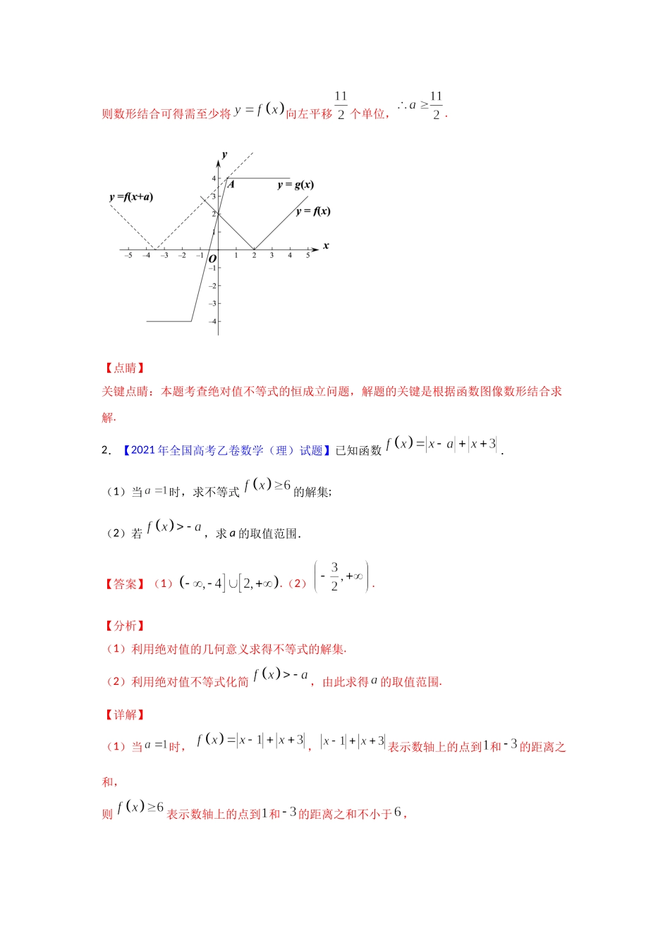 三年高考（2019-2021）数学（理）试题分项汇编——专题19 不等式选讲（教师版）.doc_第3页