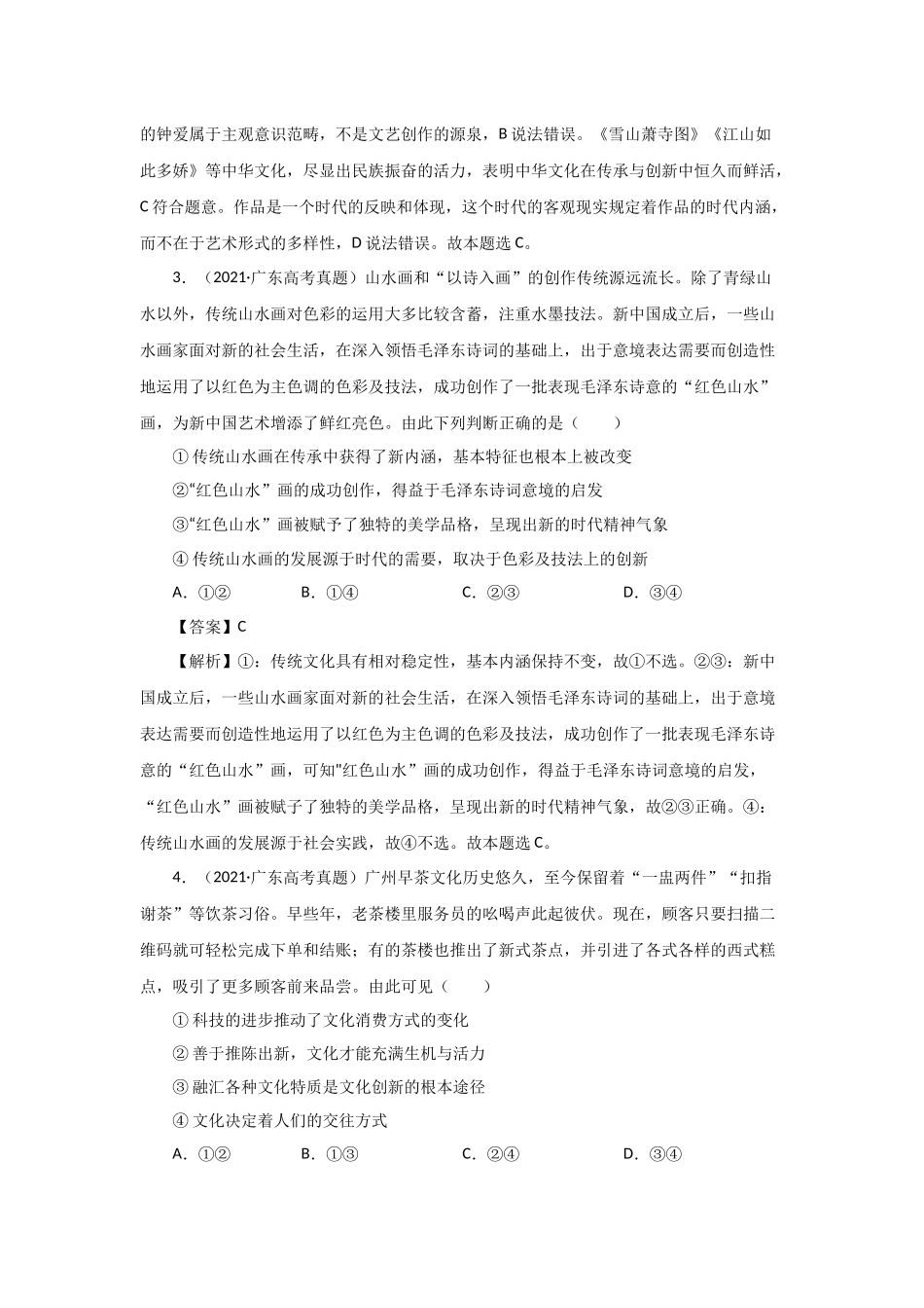 三年高考（2019-2021）政治试题分项汇编——专题10 文化传承与创新（教师版）.doc_第2页