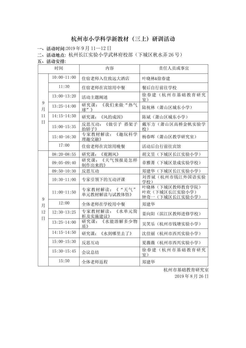 三上活动安排表.docx_第1页