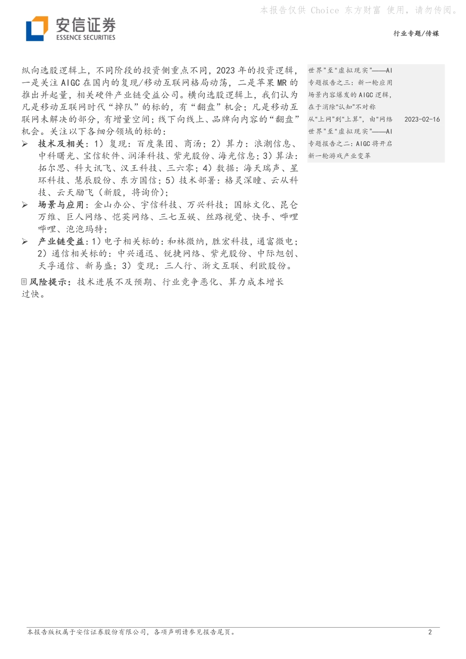 传媒：AI专题报告之七：一纵一横一映射：微软映射-从“上网”到“上算”由“网络世界”至“虚拟现实”.pdf_第2页