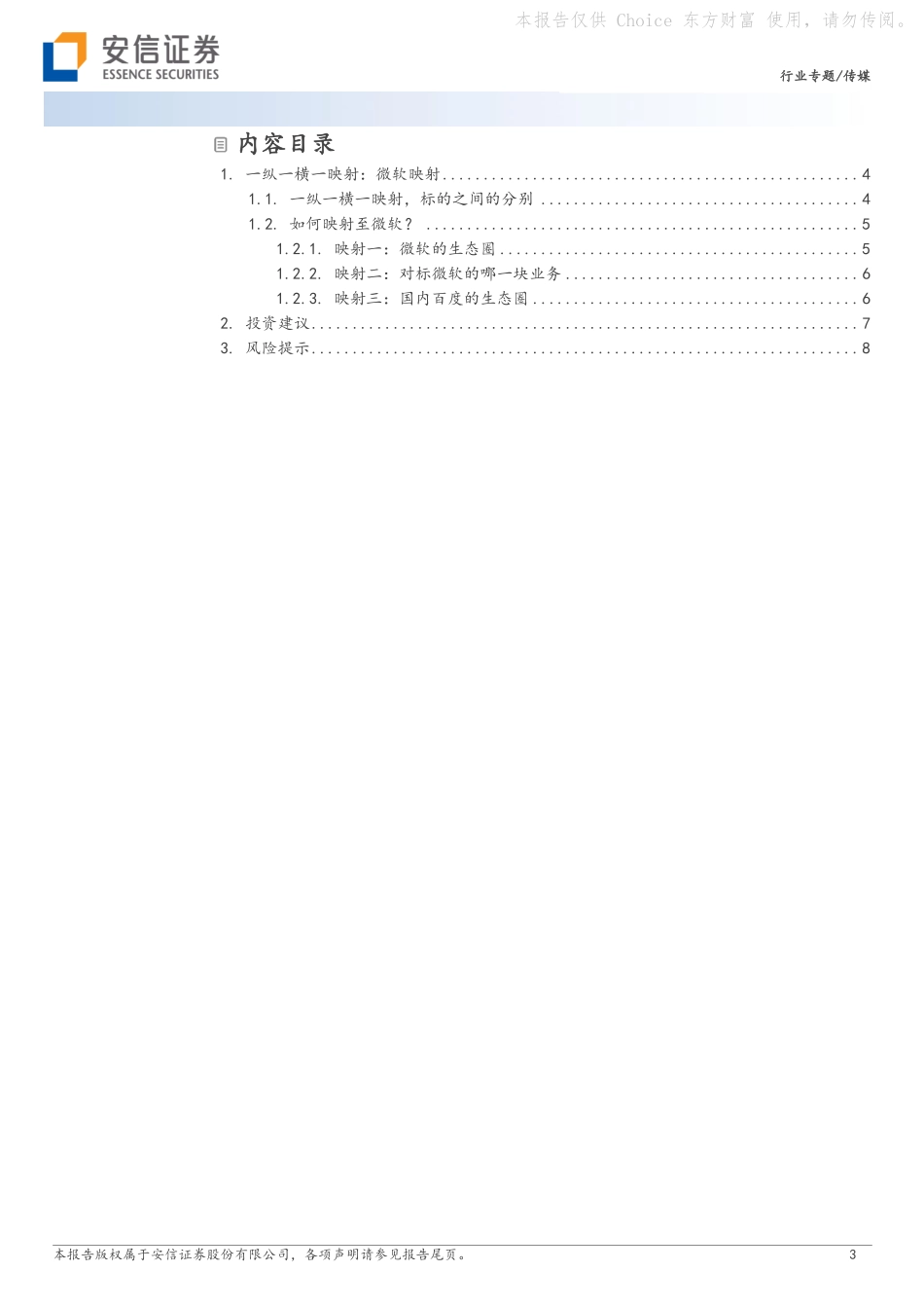 传媒：AI专题报告之七：一纵一横一映射：微软映射-从“上网”到“上算”由“网络世界”至“虚拟现实”.pdf_第3页