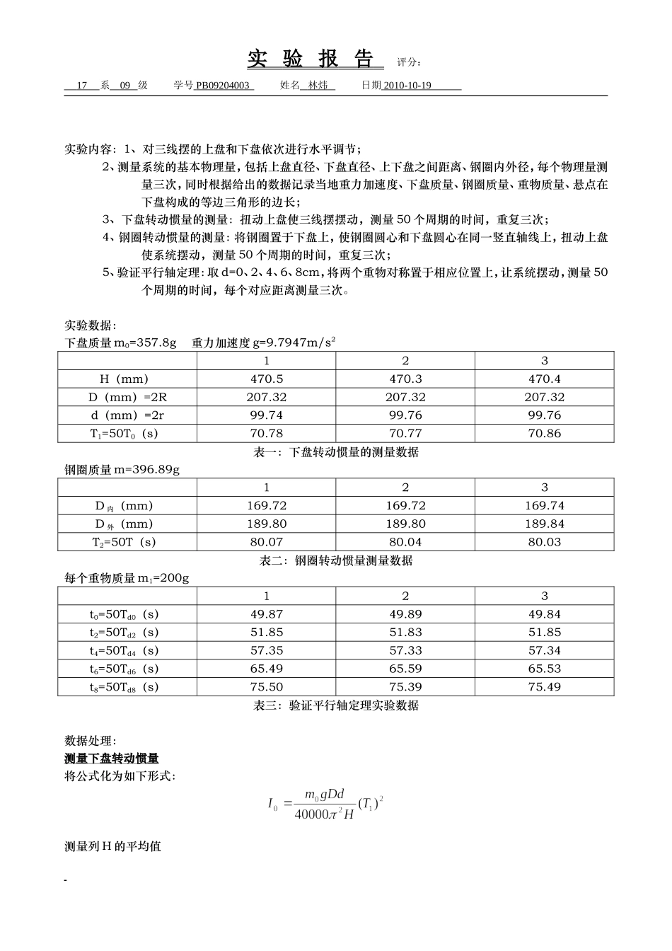 三线摆（林炜）.doc_第2页