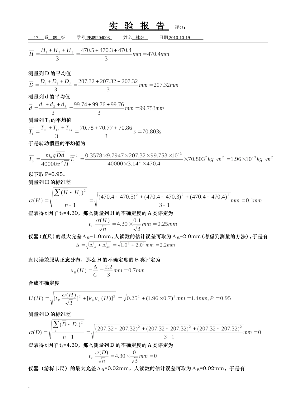 三线摆（林炜）.doc_第3页