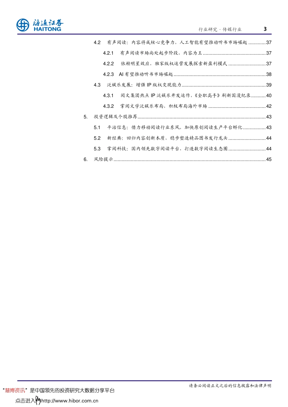 传媒行业深度报告：细分领域发力+泛娱乐布局多因素助推数字阅读市场发展-171018.pdf_第3页