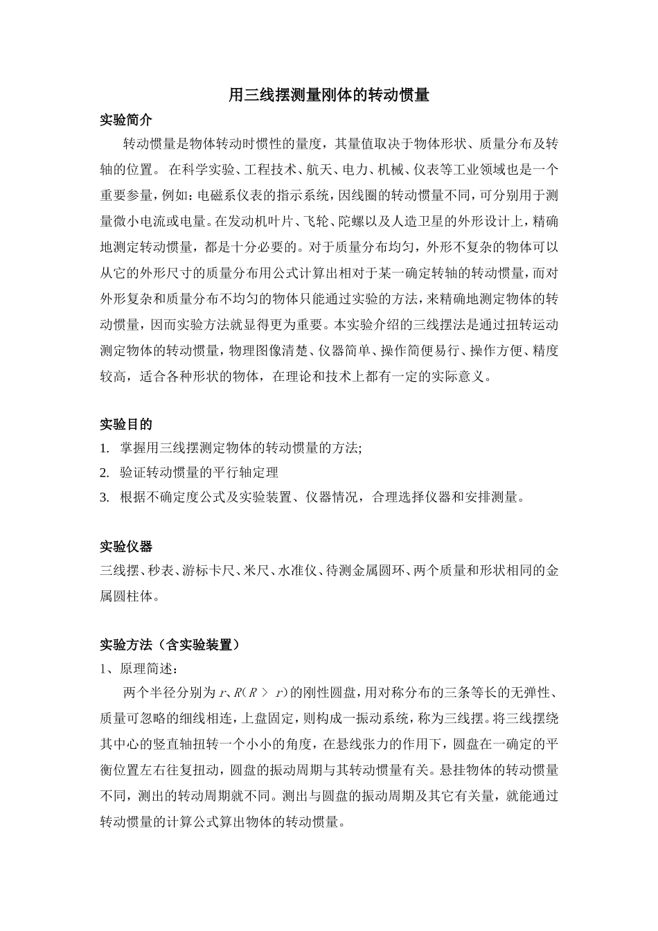 三线摆讲义.doc_第1页