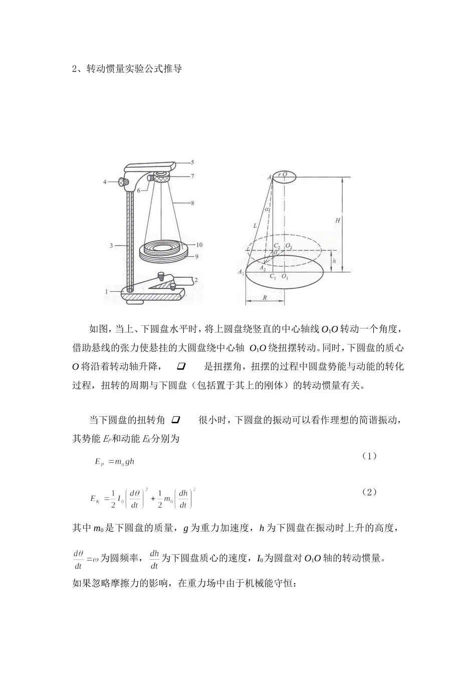 三线摆讲义.doc_第2页