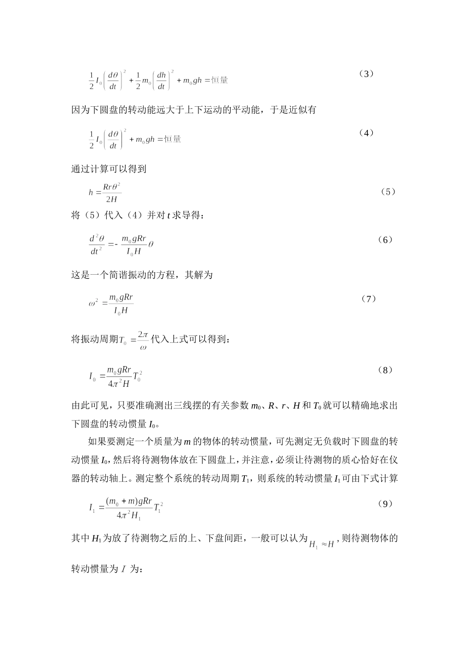 三线摆讲义.doc_第3页