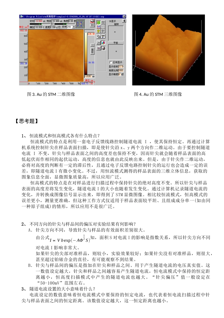 扫描遂穿显微镜.docx_第2页