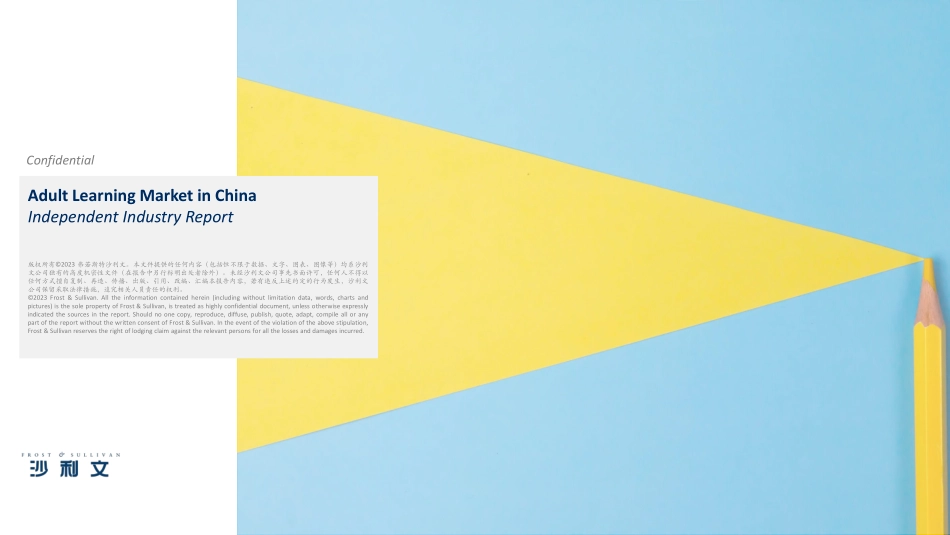 沙利文+中国成人学习市场研究报告-英-34页-WN9.pdf_第1页