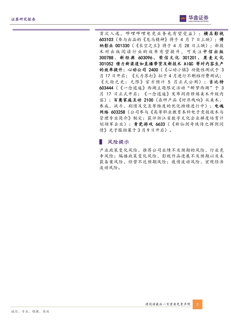 传媒新消费行业周报：AIGC应用边界探索 智媒应用有望百花齐放.pdf_第2页