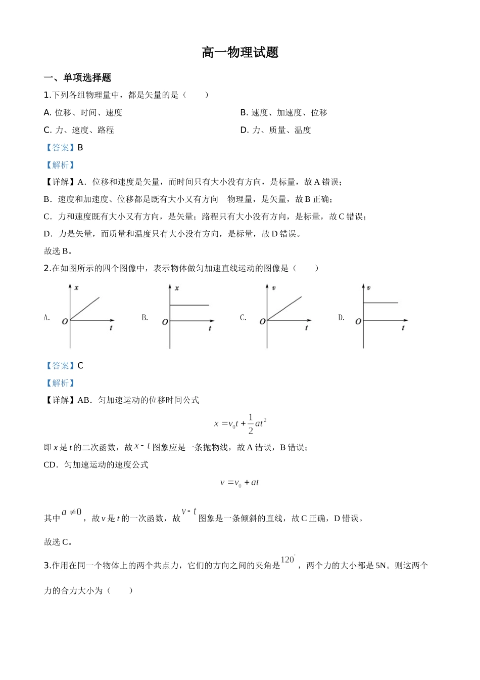 山东省德州市期末考试物理试题（解析版）.doc_第1页