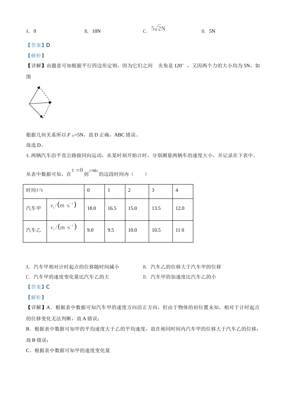 山东省德州市期末考试物理试题（解析版）.doc_第2页